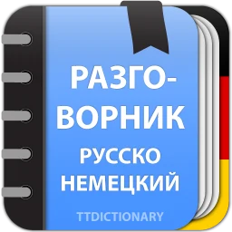 German Phrasebook icon